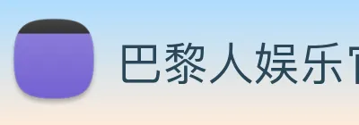 巴黎人娱乐官网 Logo